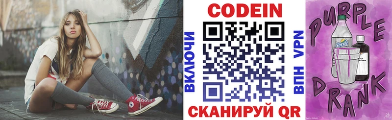 как найти   МЕГА вход  Кодеин Purple Drank  Окуловка 